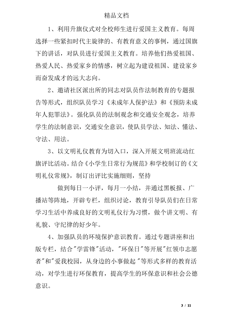 大队辅导员发言稿_第3页