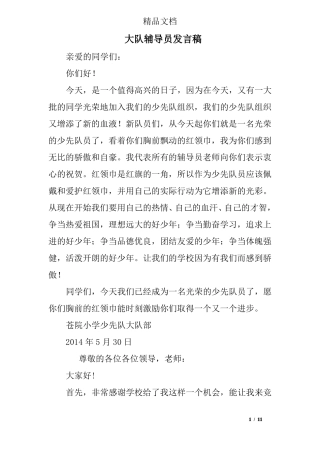 大队辅导员发言稿