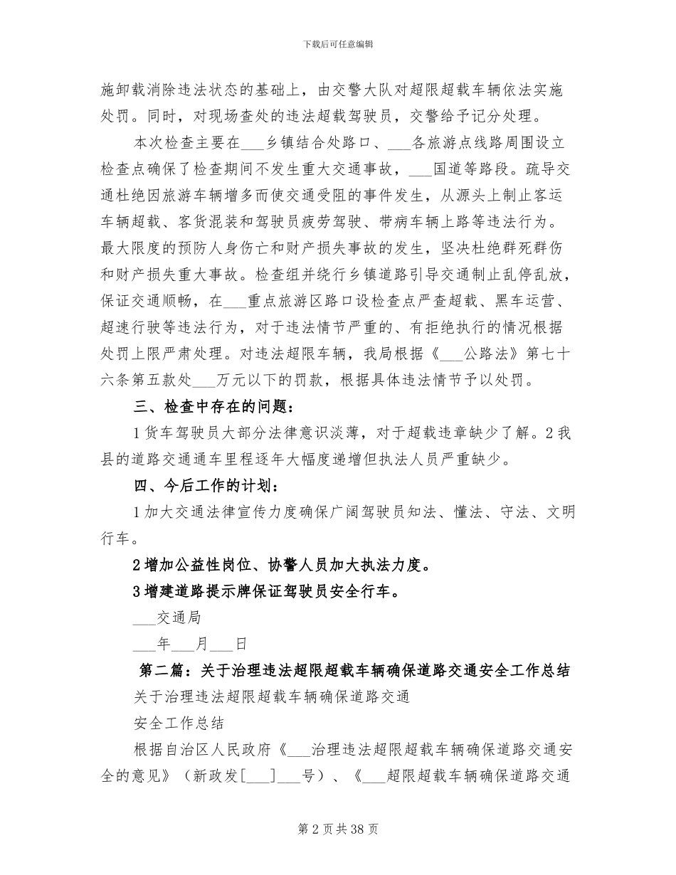 2024年车辆交通安全工作总结_第2页