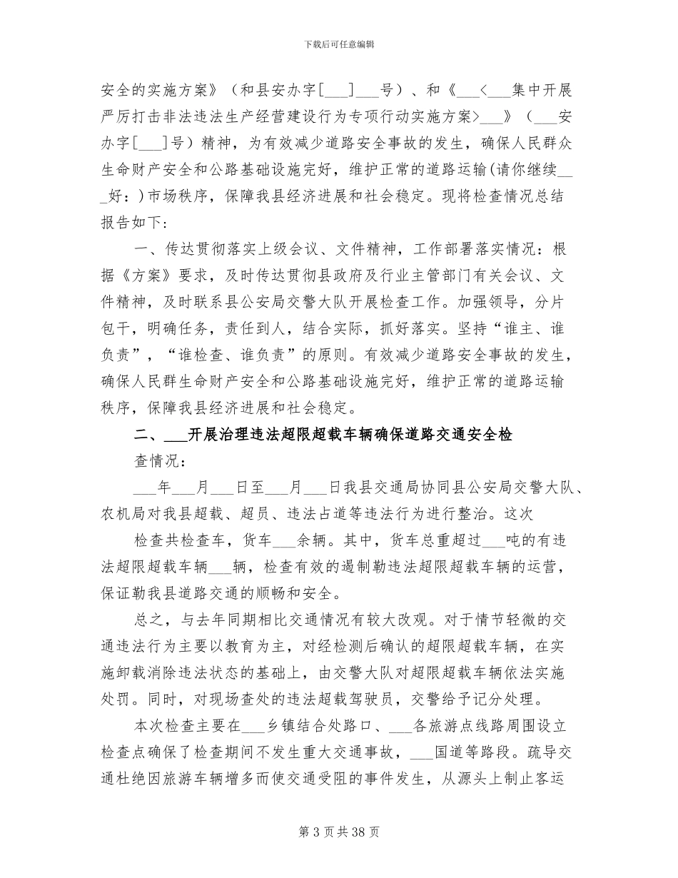 2024年车辆交通安全工作总结_第3页