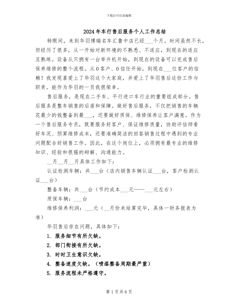 2024年车行售后服务个人工作总结_第1页