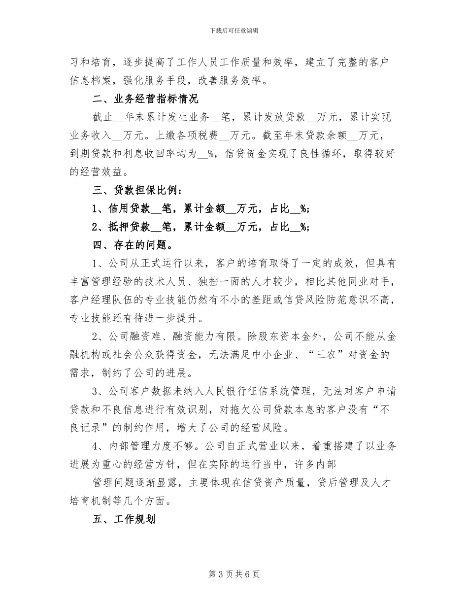 2024年车行售后服务个人工作总结_第3页