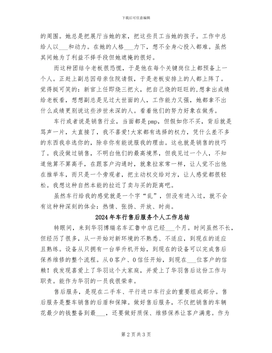 2024年车行员工个人工作总结范本_第2页