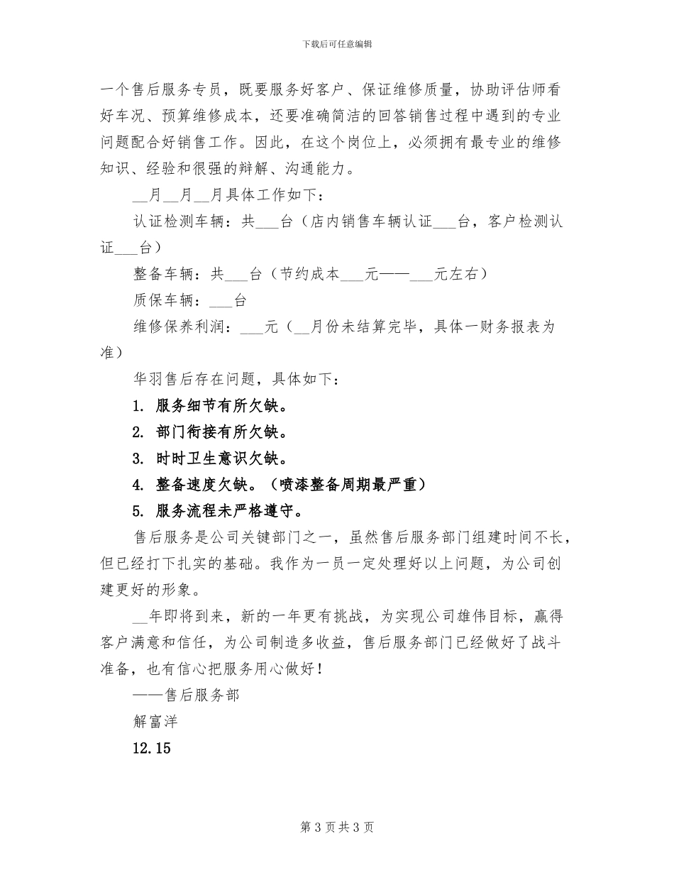 2024年车行员工个人工作总结范本_第3页