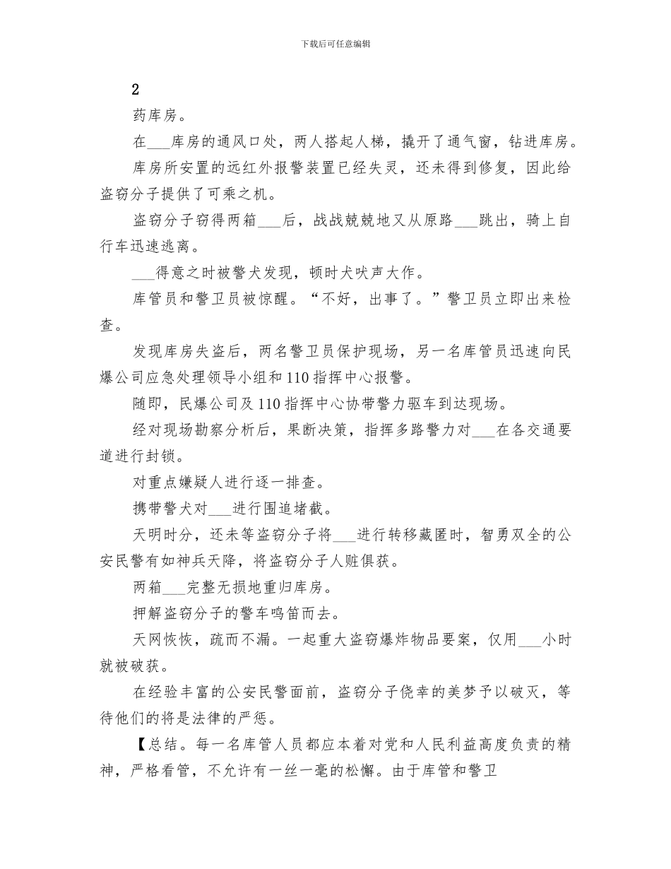 2024年车辆事故应急演练总结_第2页