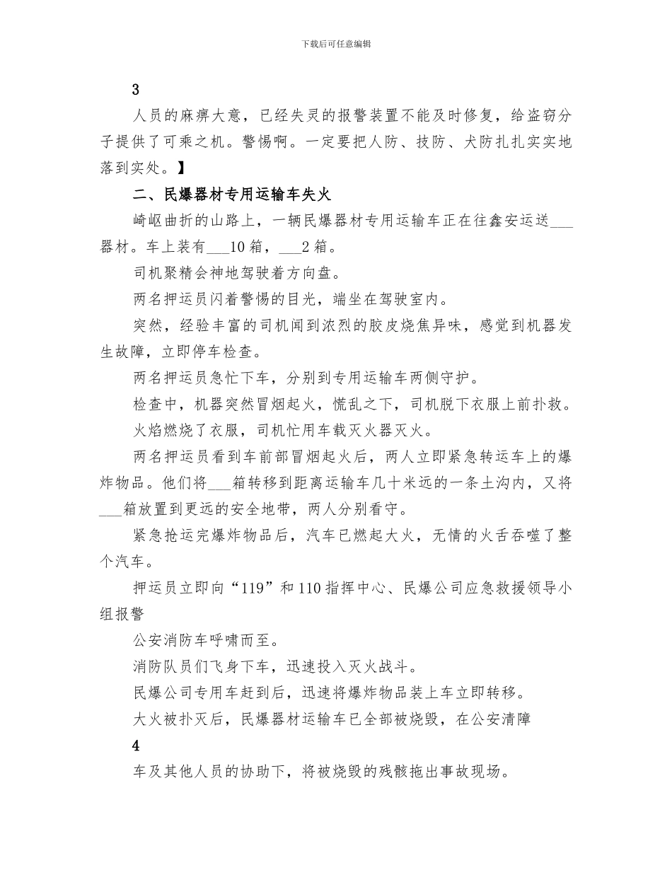 2024年车辆事故应急演练总结_第3页