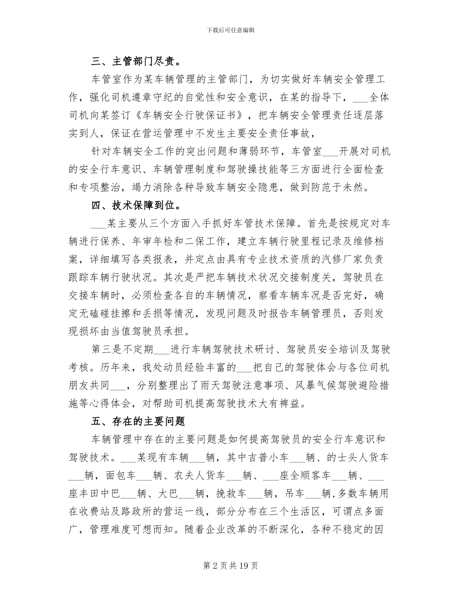 2024年车辆安全事故总结欣赏_第2页