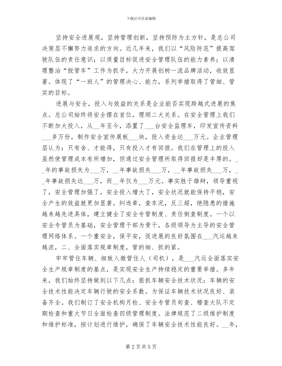 2024年车辆安全管理工作总结_第2页