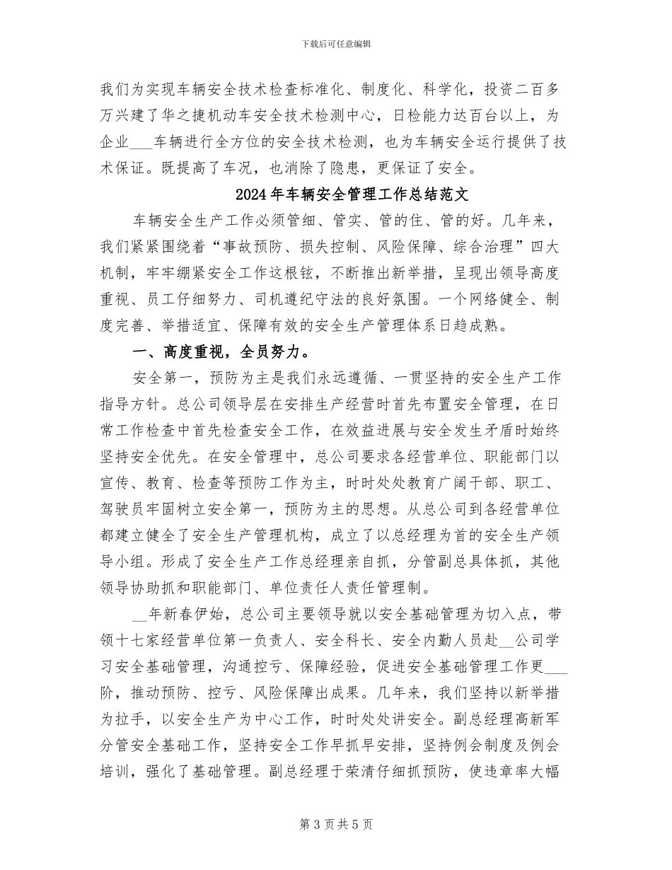 2024年车辆安全管理工作总结_第3页