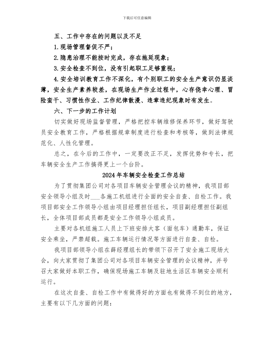 2024年车辆安全工作总结范本_第2页