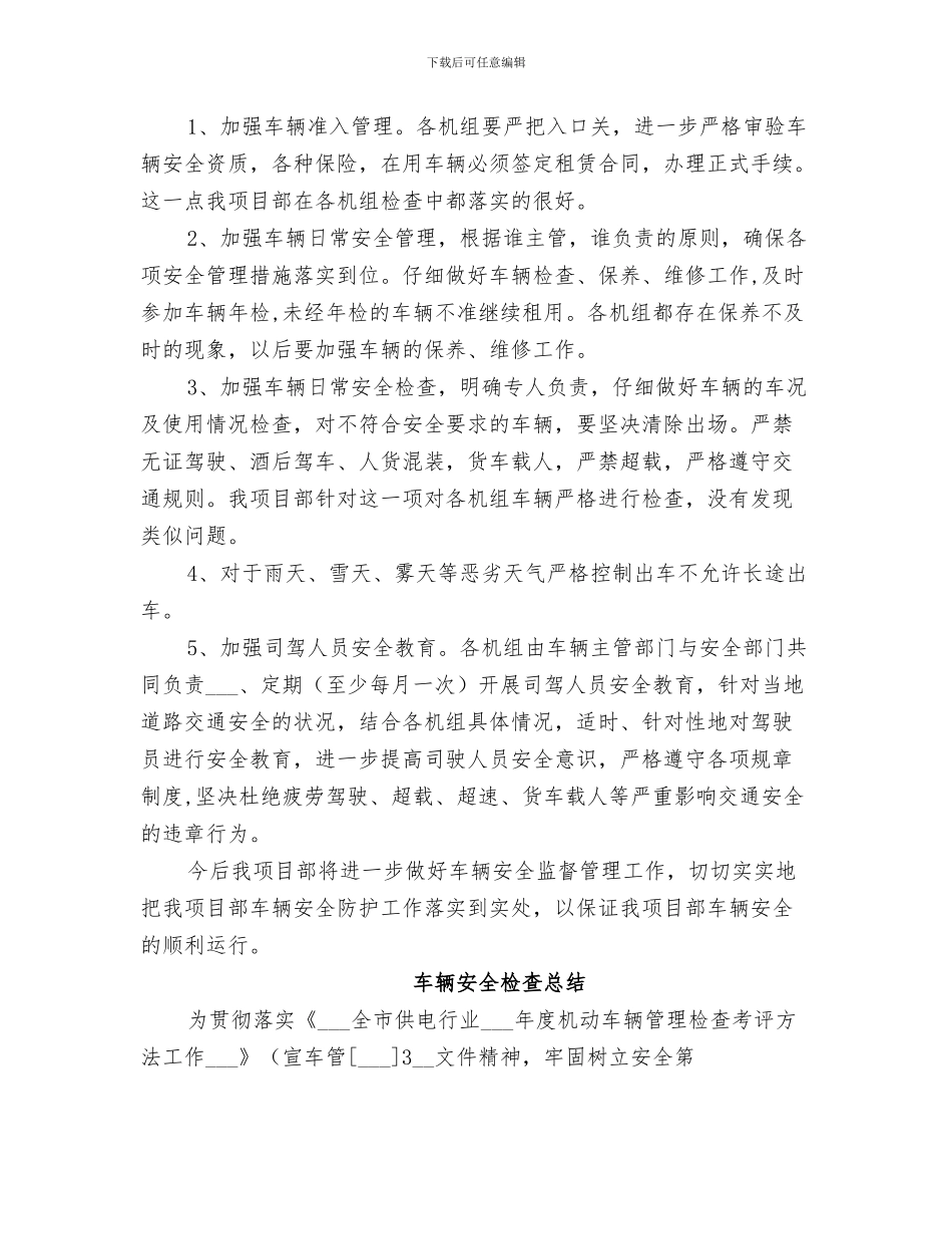 2024年车辆安全工作总结范本_第3页