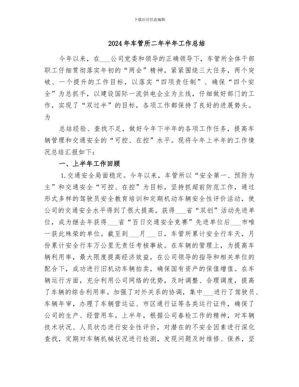 2024年车管所二年半年工作总结_第1页