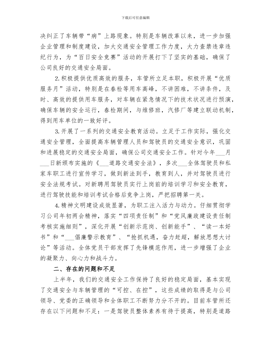 2024年车管所二年半年工作总结_第2页
