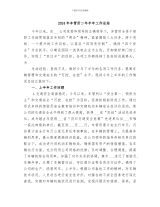 2024年车管所二年半年工作总结