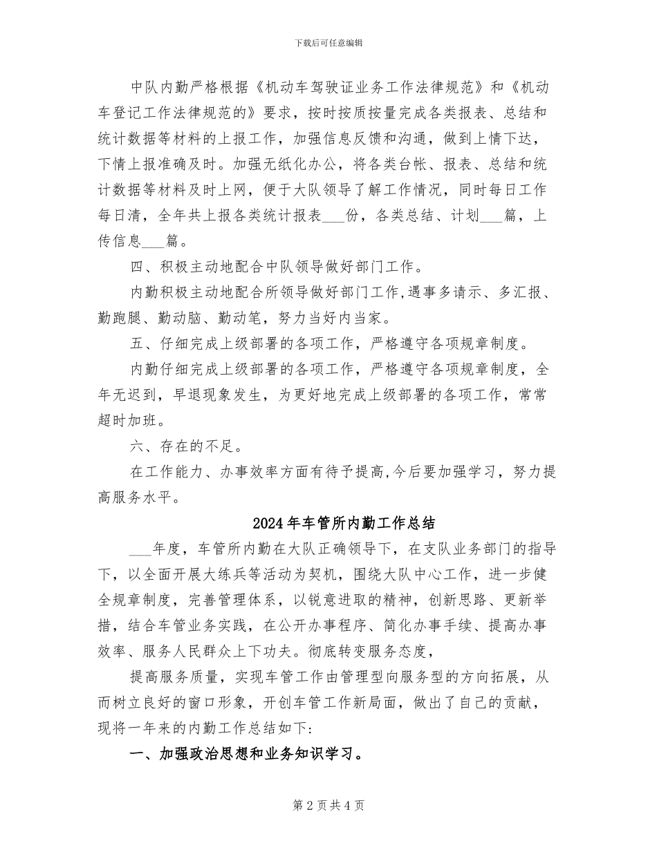 2024年车管所内勤上半年工作总结范文_第2页