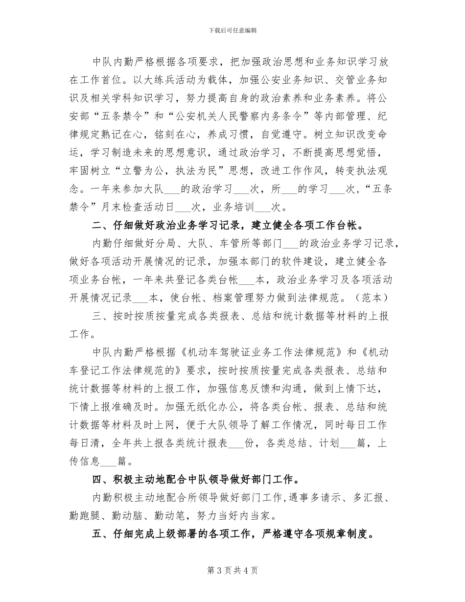 2024年车管所内勤上半年工作总结范文_第3页