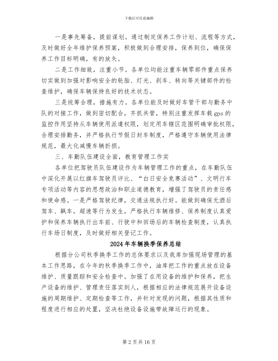 2024年车辆年审工作总结_第2页