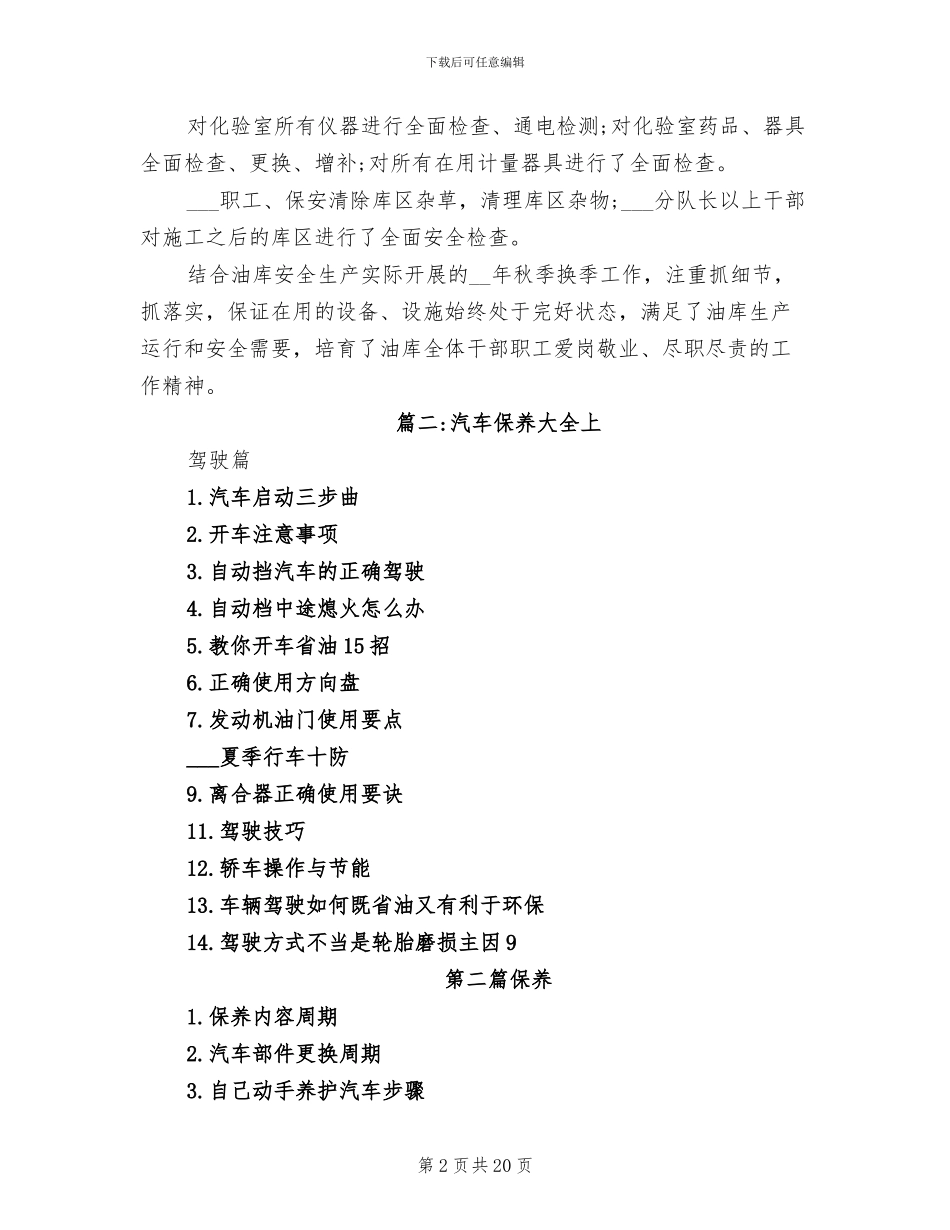 2024年车辆换季保养总结_第2页