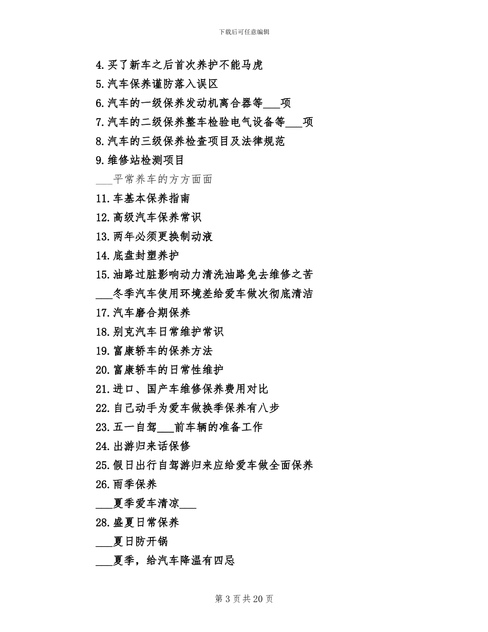 2024年车辆换季保养总结_第3页