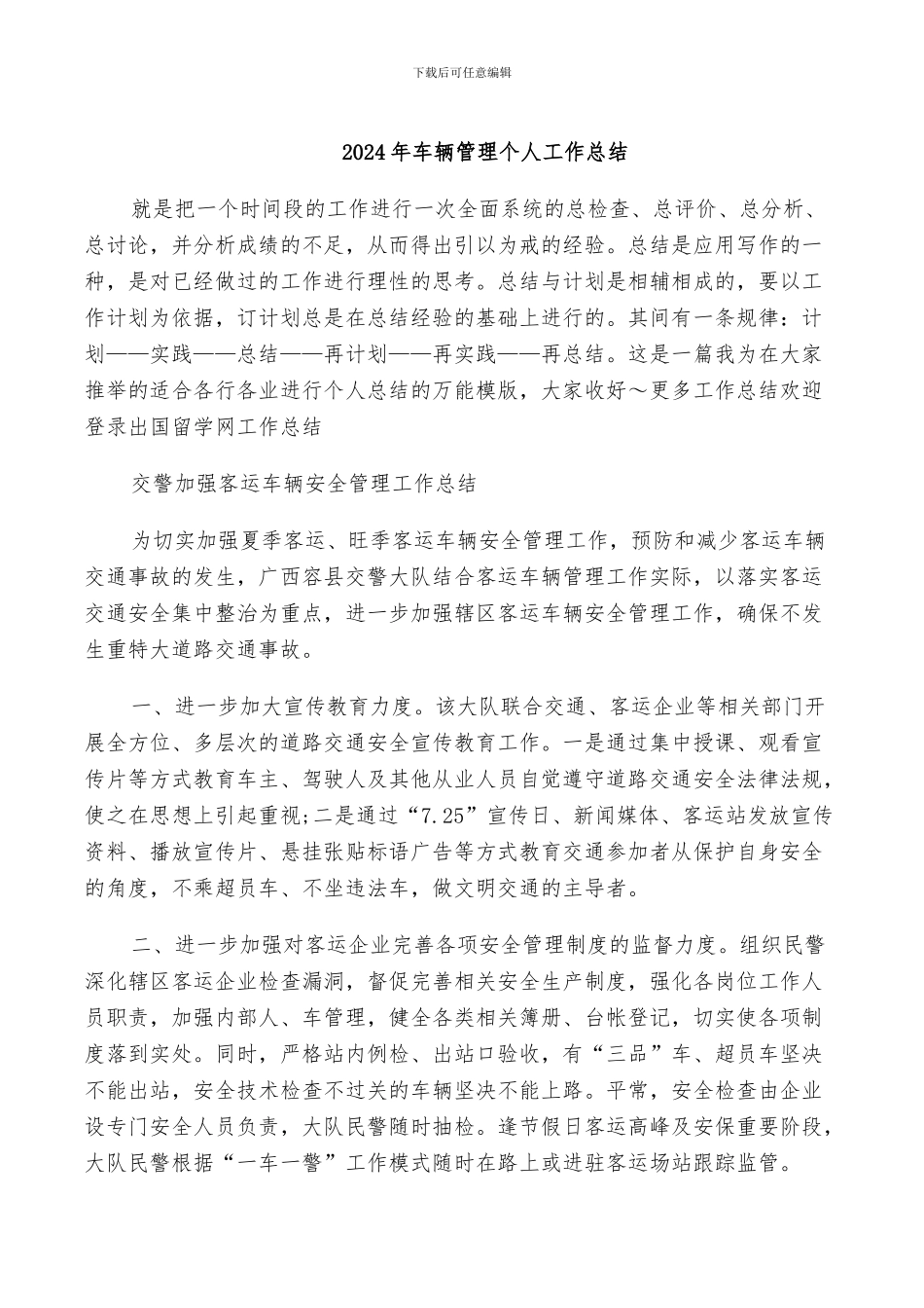 2024年车辆管理个人工作总结_第1页