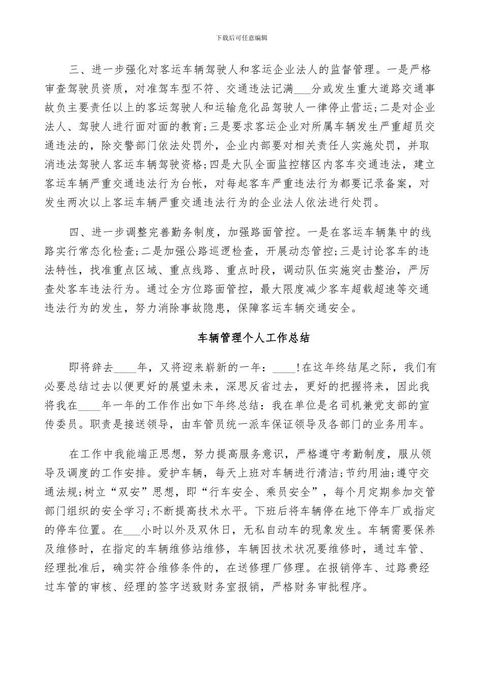 2024年车辆管理个人工作总结_第2页