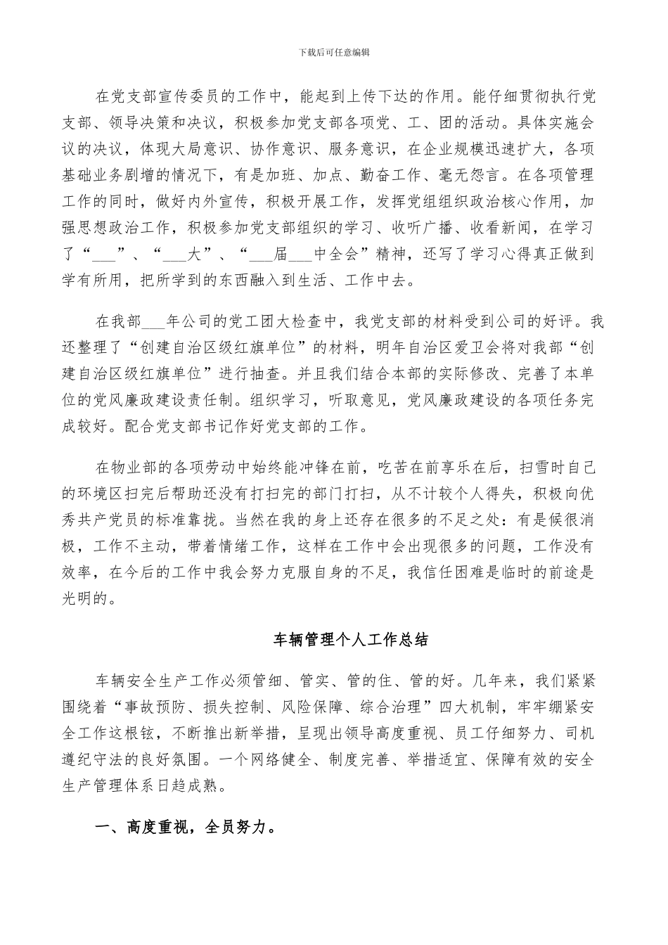 2024年车辆管理个人工作总结_第3页