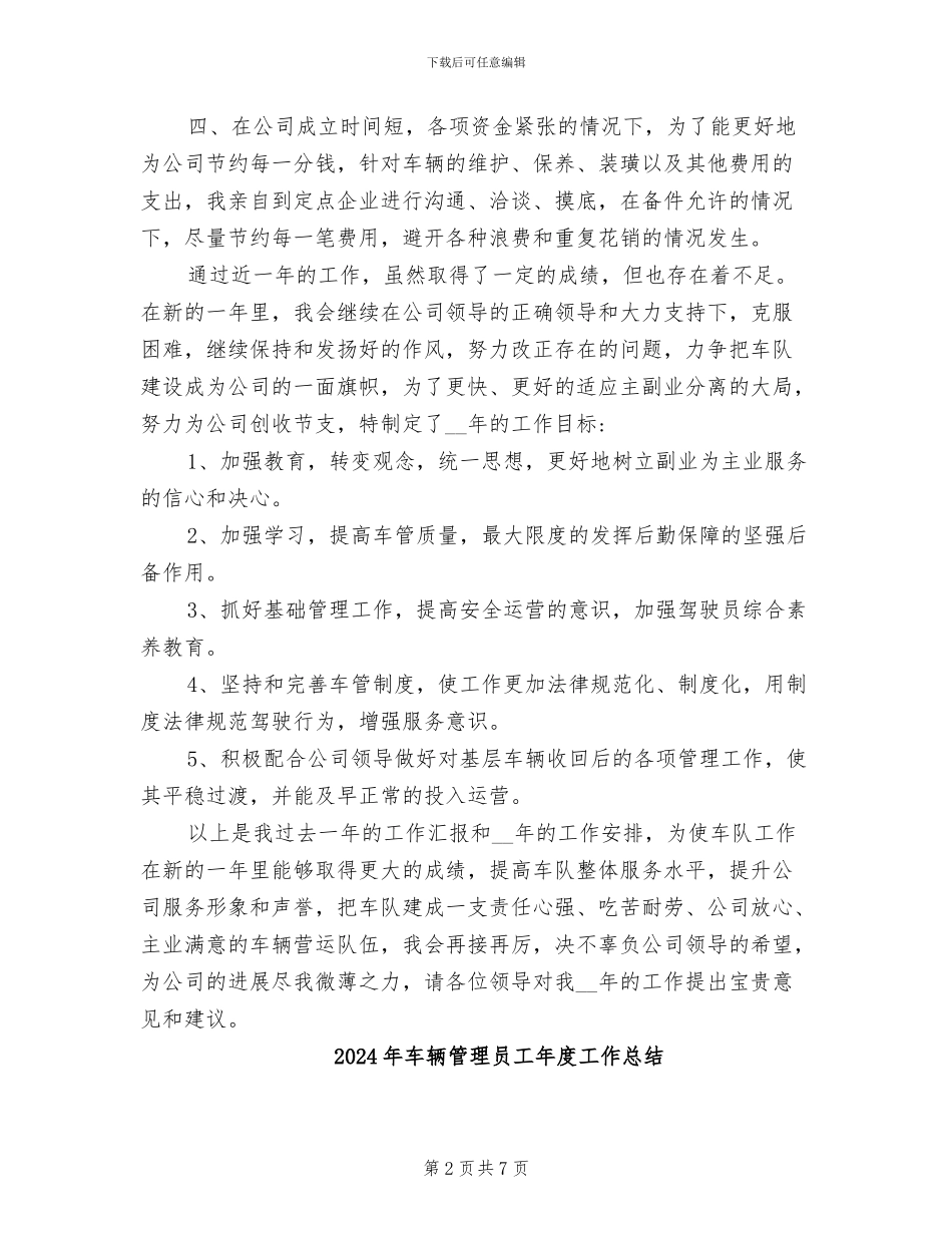 2024年车辆管理员工作总结_第2页