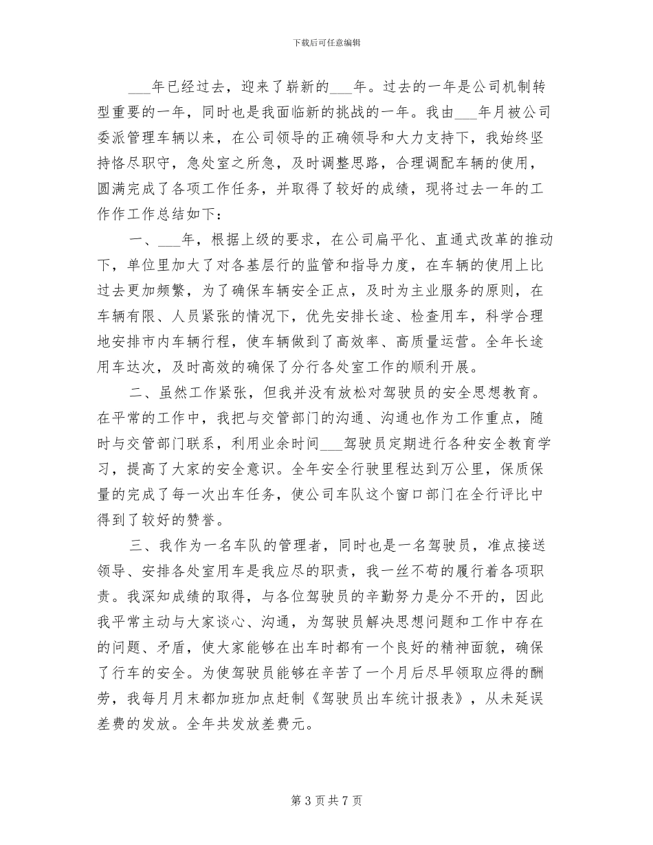 2024年车辆管理员工作总结_第3页