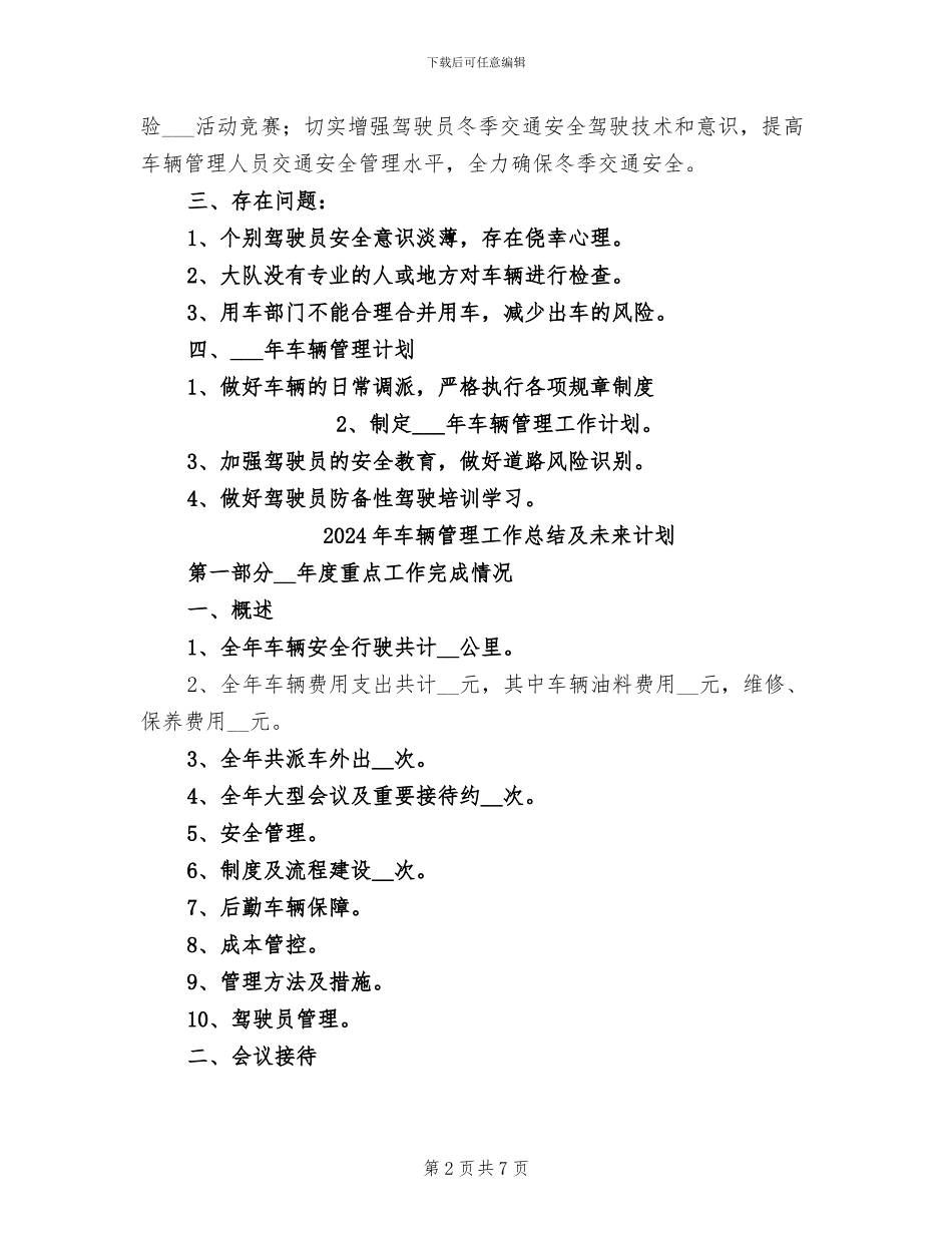 2024年车辆管理工作总结_第2页