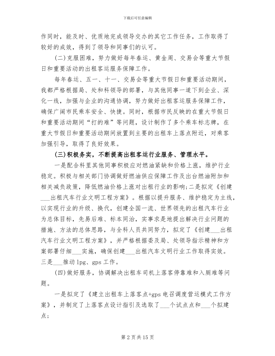 2024年车辆管理员年终总结_第2页