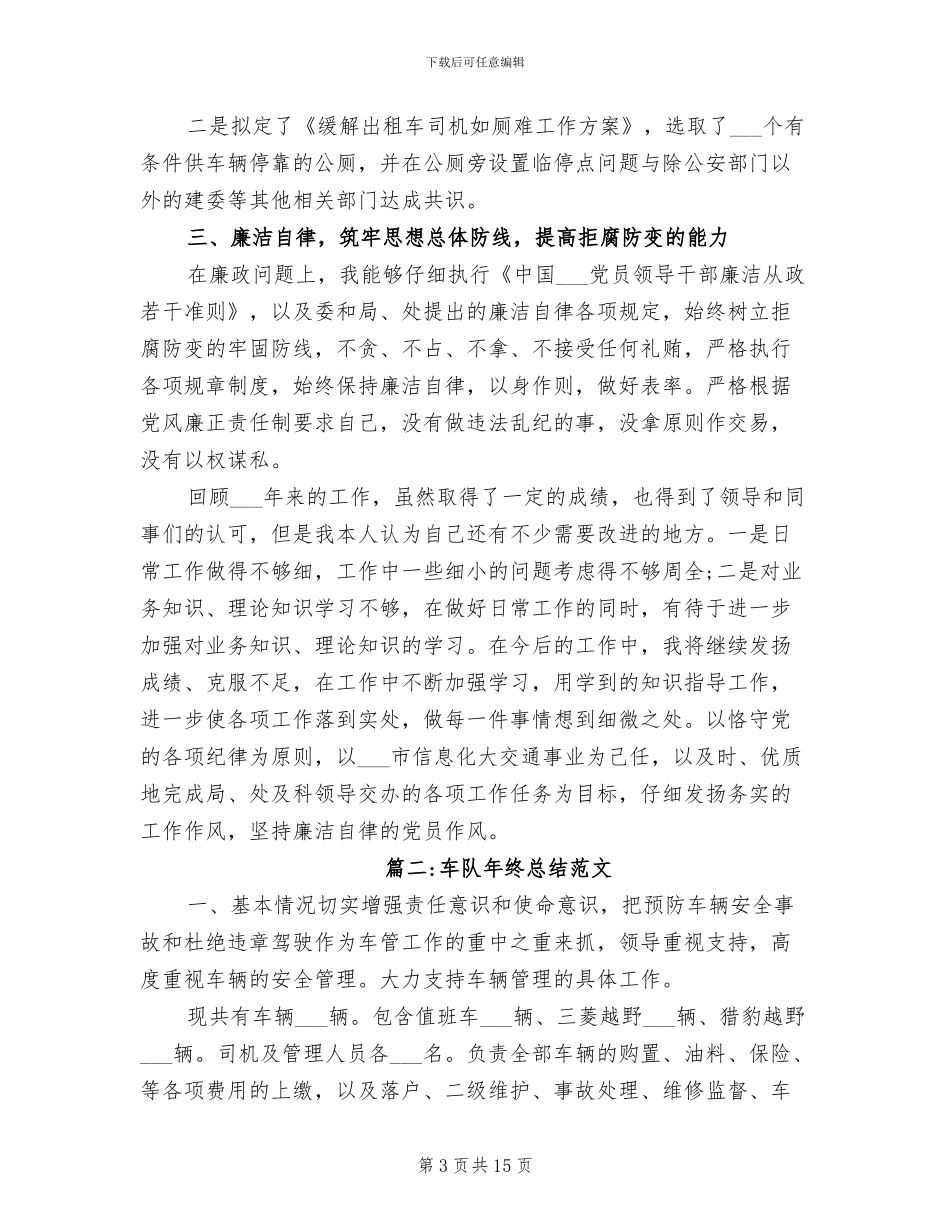 2024年车辆管理员年终总结_第3页
