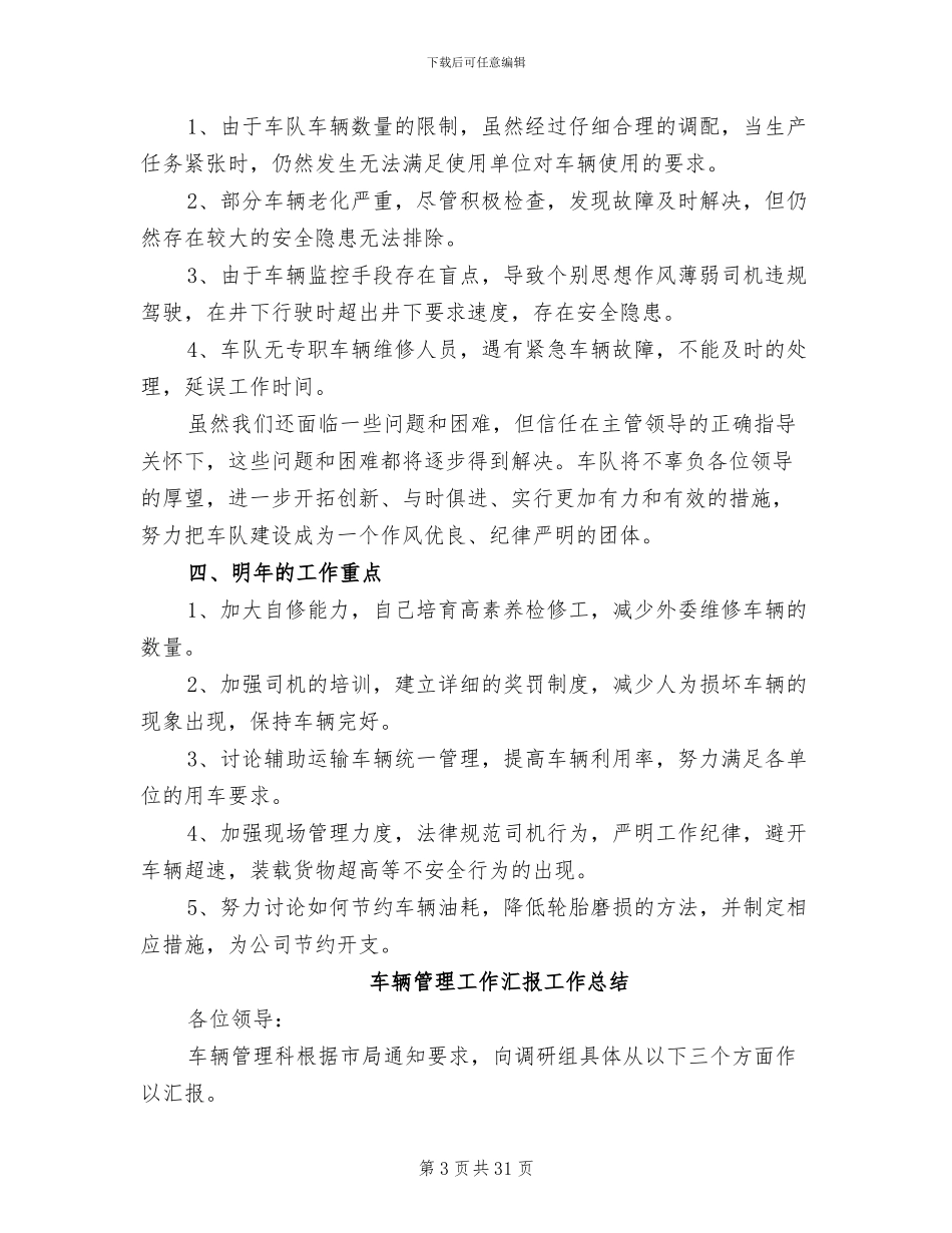 2024年车辆管理员年终总结范文_第3页