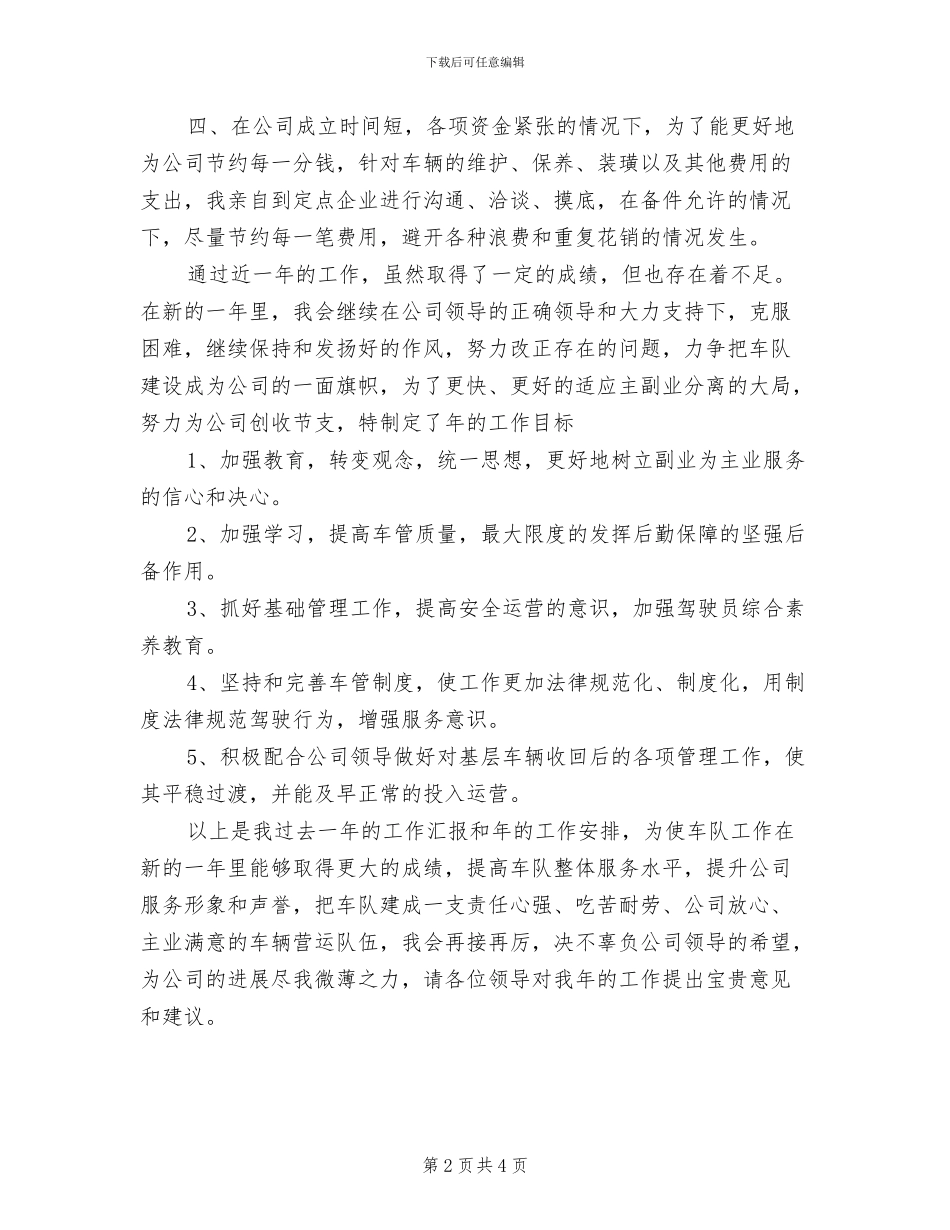 2024年车辆管理员工年度总结范文_第2页