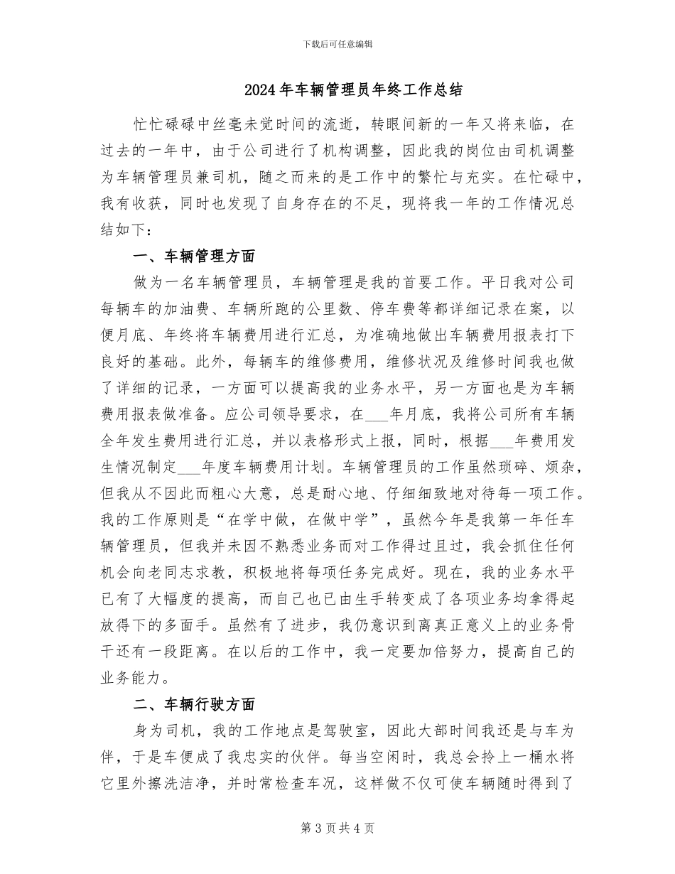 2024年车辆管理员工年度总结范文_第3页