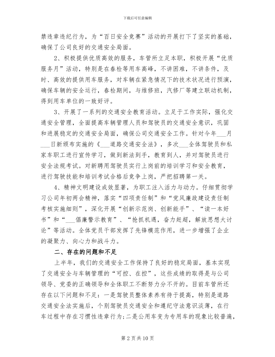 2024年车管所年度工作总结范文_第2页