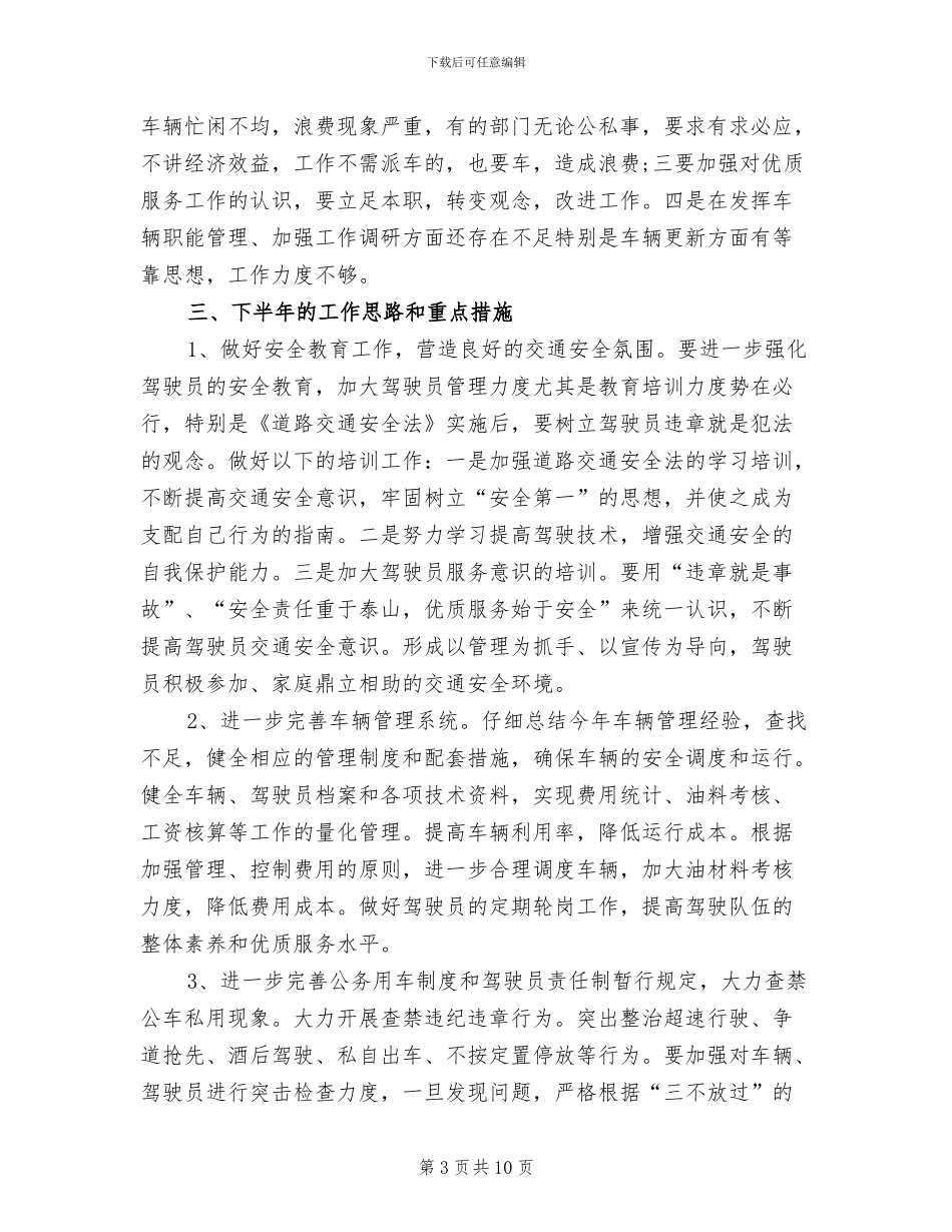 2024年车管所年度工作总结范文_第3页