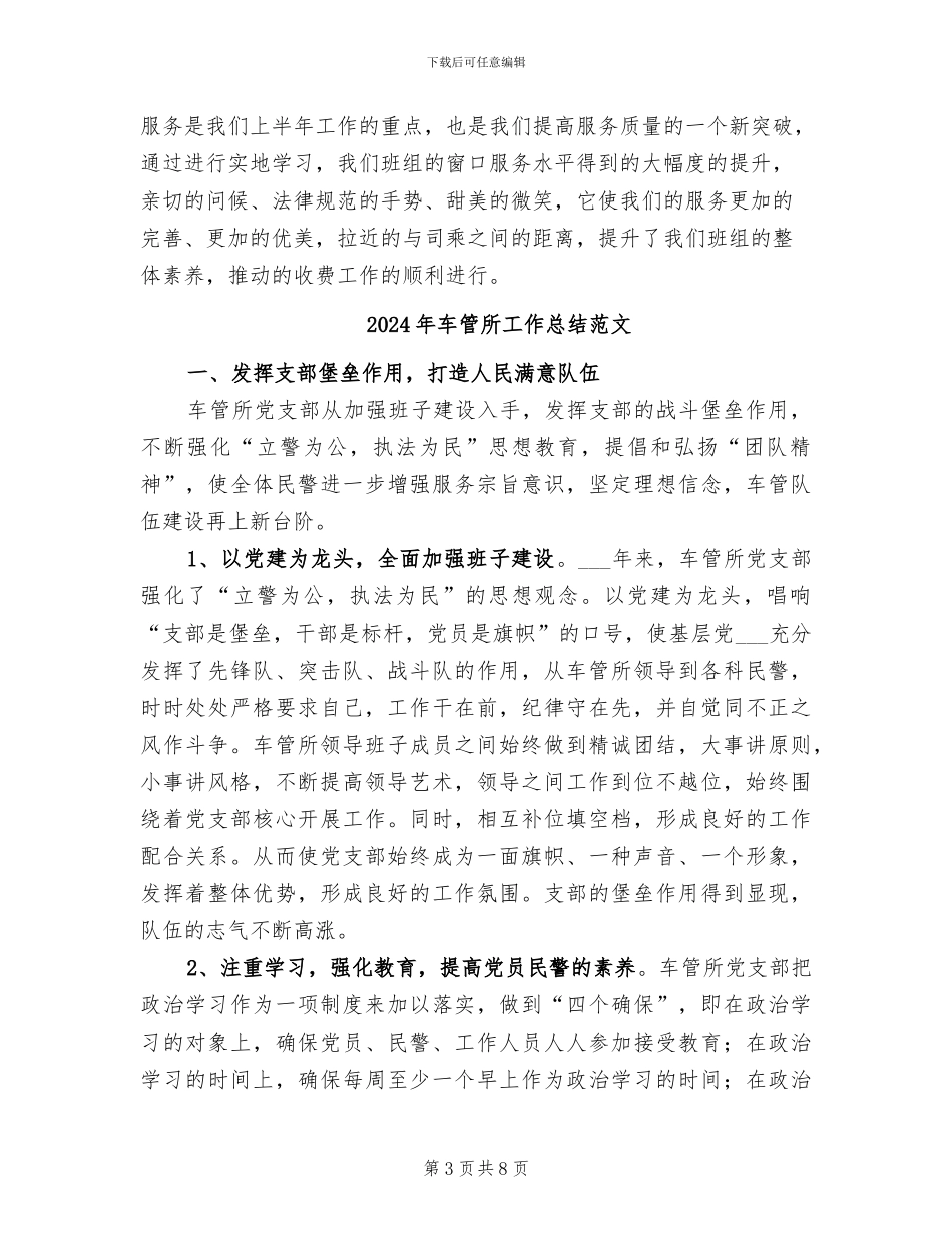 2024年车管所工作总结优秀_第3页