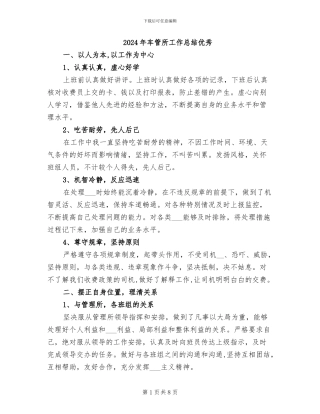 2024年车管所工作总结优秀