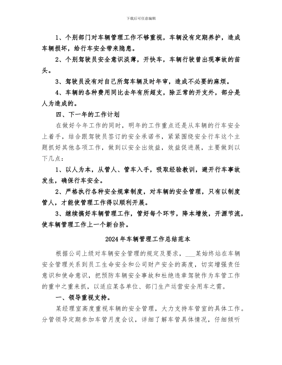 2024年车辆管理工作总结范文_第3页