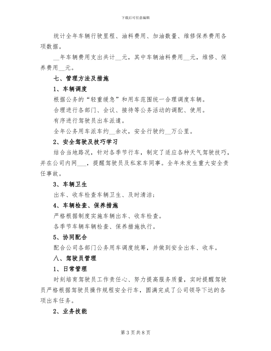 2024年车辆管理工作总结及未来计划_第3页