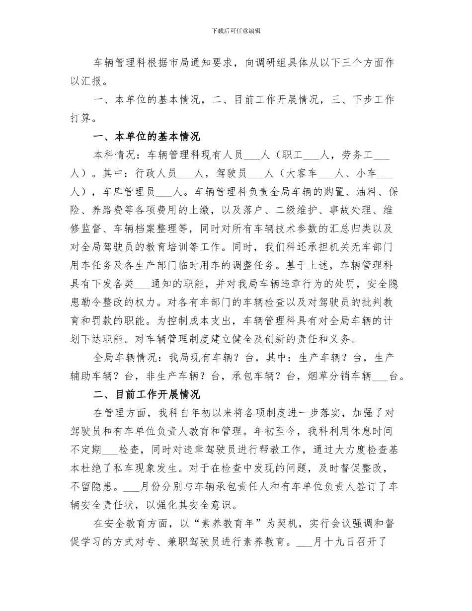 2024年车辆管理工作总结范本_第3页