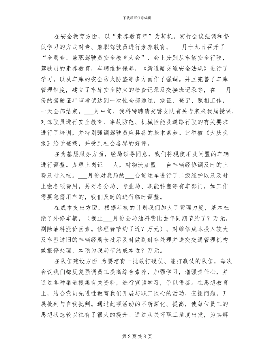 2024年车辆管理工作汇报工作总结_第2页