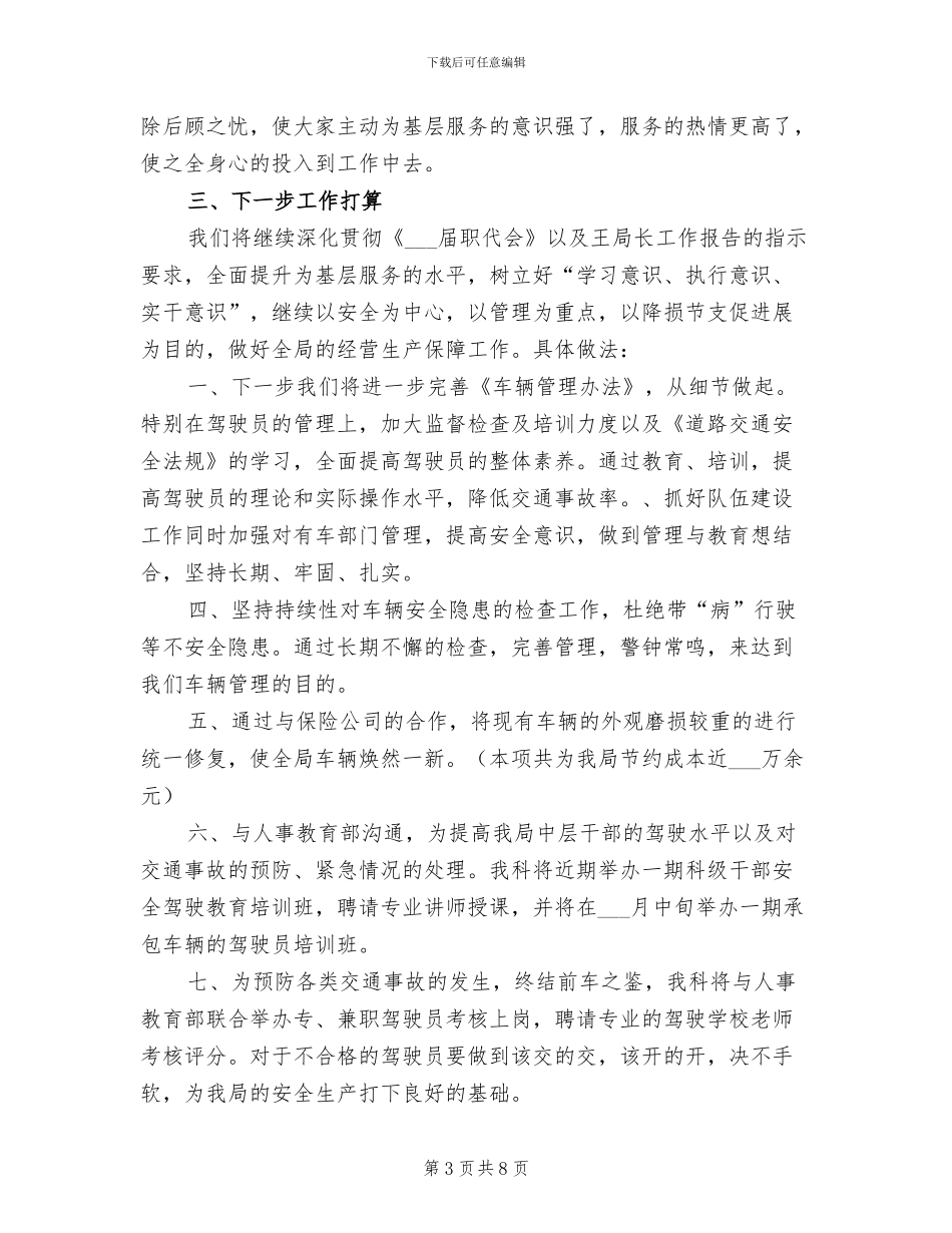 2024年车辆管理工作汇报工作总结_第3页
