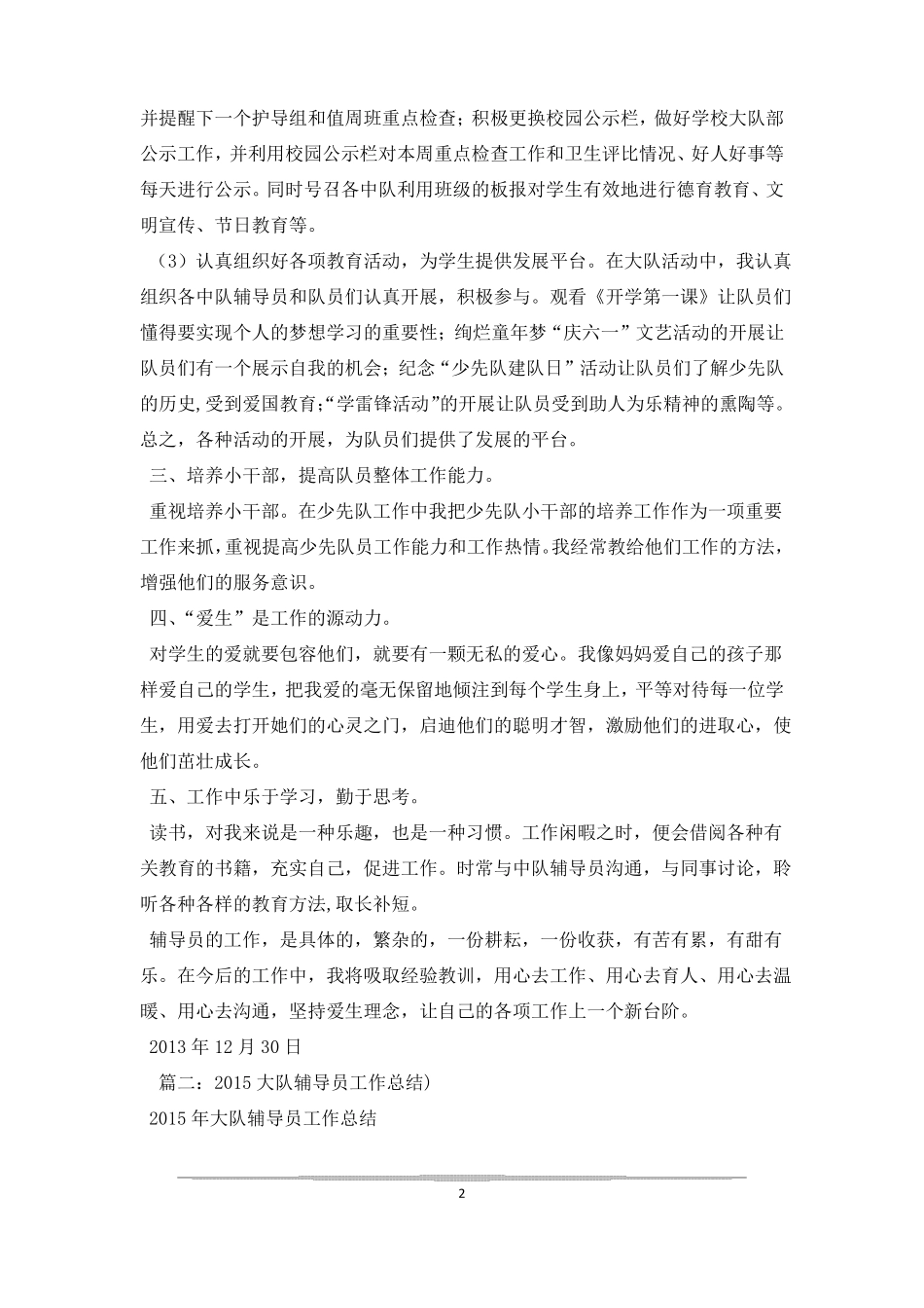 大队辅导员工作总结_第2页