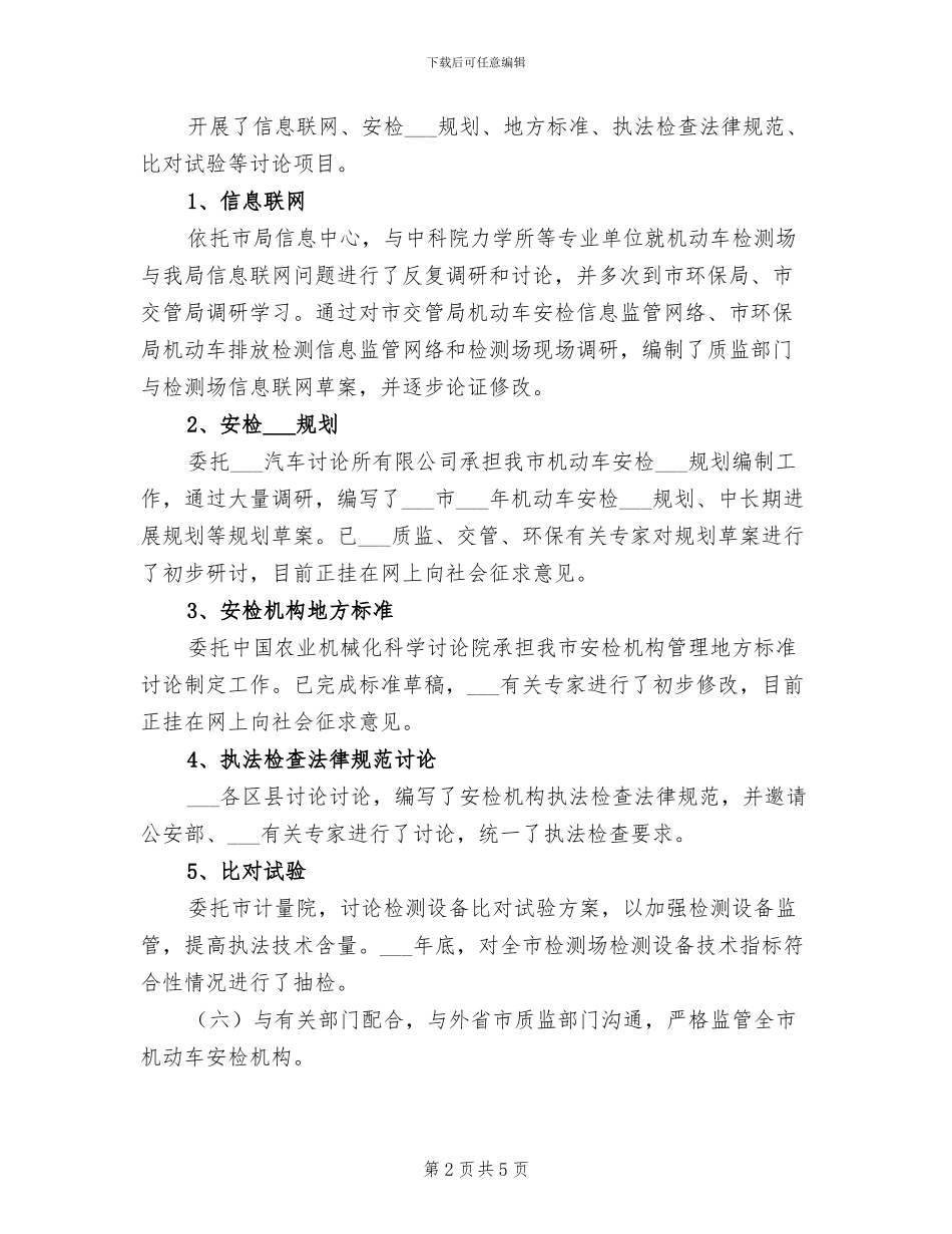 2024年车辆管理的工作总结_第2页