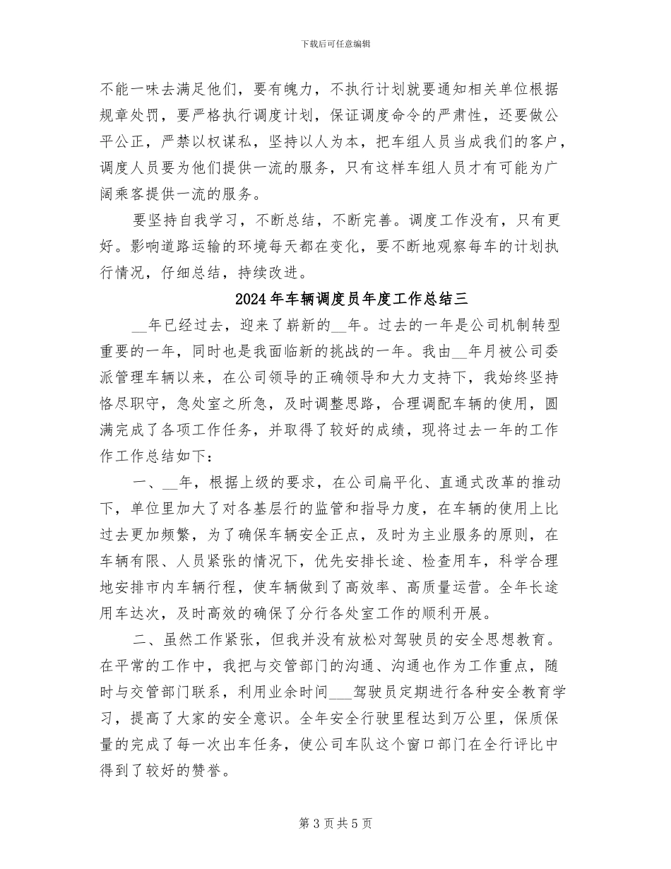 2024年车辆调度员年度工作总结一_第3页