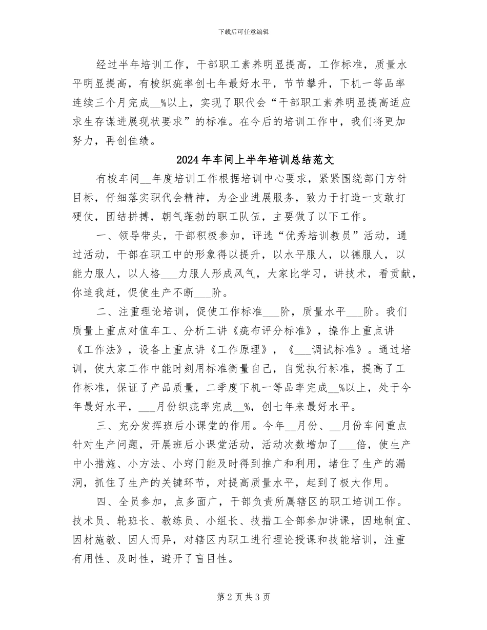 2024年车间上半年培训总结_第2页