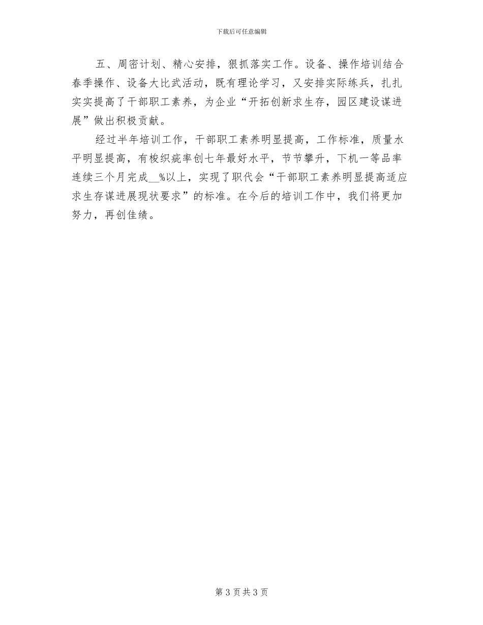 2024年车间上半年培训总结_第3页