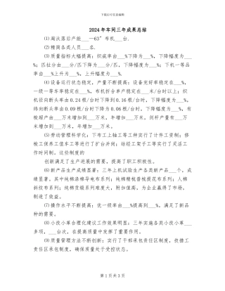2024年车间三年成果总结
