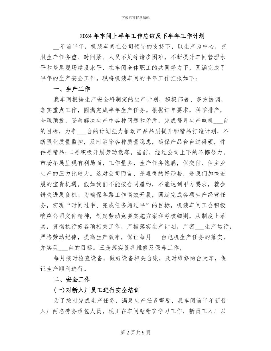 2024年车间上半年工作总结_第2页